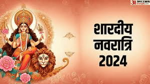 नवरात्रि 2024